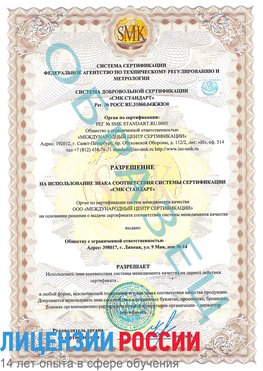 Образец разрешение Яковлевка Сертификат ISO 9001